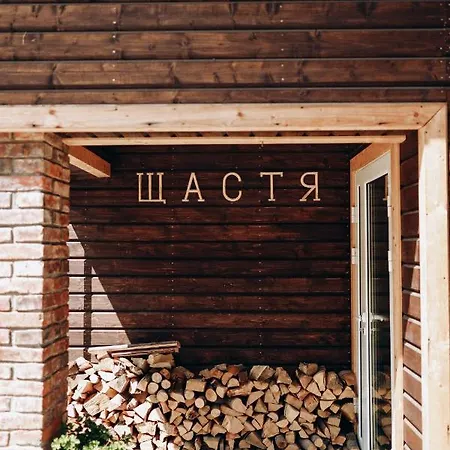 парк-готель щастя * Сходница